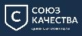 Союз Качества, центр сертификации в Новосибирске