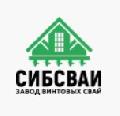 ООО «Завод СибСваи» в Новосибирске